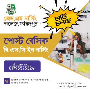 Admission Going On :  BSc in Nursing (Post Basic)