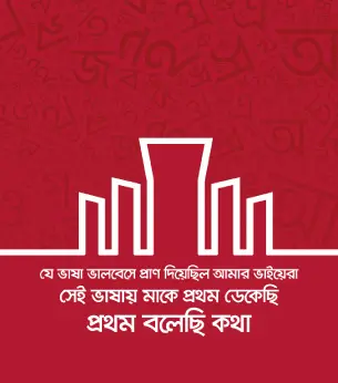Rally and Discussion Meeting on International Mother Language Day