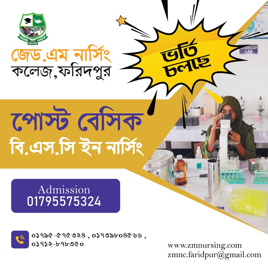 Admission Going On :  BSc in Nursing (Post Basic)